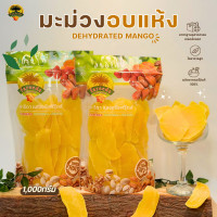 ราคา มะม่วงอบแห้ง Dehydrated Mango 1000g (20916801144)