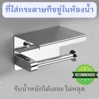 ราคา ที่ใส่กระดาษทิชชู่ในห้องน้ำ ที่แขวนกระดาษชำระ สแตนเลส 100 ที่ใส่กระดาษทิชชู่ ที่วางกระดาษชำระ อุปกรณ์ห้องน้ำติดผนัง (13418699860)