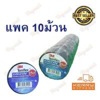 ราคา 3M เทปพันสายไฟ 3M Temflex Plus ขนาด 3 4 นิ้ว 10 ม้วน แพ็ค สีดำ (422682194)