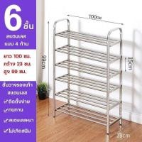 ราคา OKK ชั้นรองเท้า ชั้นวางรองเท้า 3 4 5 6 ชั้น ชั้นวางรองเท้าสแตนเลสแท้ ดีไซน์ทันสมัย วางได้เยอะ ไม่โยกเยก ไม่เป็นสนิม (20944631013)