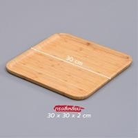 ราคา ถาดไม้ ถาดเสริฟ ถาดไม้ใส่อาหาร สี่เหลี่ยม กลม (20434432369)