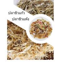 ราคา ปลาซิวแก้ว ปลาซิวแห้ง (15800396642)