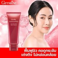 ราคา ครีมทาคอ ครีมบำรุงคอ Neck Cream กิฟฟารีน แอสตาแซนธิน เอจ ดีไฟอิ้ง เนค ครีม ครีมทาคอดำ ครีมทาคอย่น ครีมทาคอนางงาม astaxanthin คอดำ เหี่ยวย่น (11646923557)