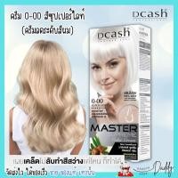 ราคา ดีแคช สีฟอกผม กัดสีผม ลดระดับสีผม ทำเองได้ โทนสว่าง เนื้อครีม ล้างสีแดงได้ ไม่แสบหนังศรีษะ เบอร์0 00 ส่งเร็ว (21239327578)