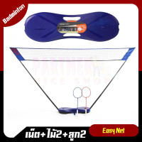 ราคา เน็ตแบดมินตัน ตาข่ายแบดมินตัน แบบพกพา ไม้2 ลูก2 แบรนด์PERFLY Badminton Net (7946887625)