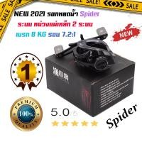 ราคา ส่งฟรี รอกหยดน้ำ 2021 รอกเบท รอกหยดน้ำ Sollen รุ่น DX91 SPIDER หน่วงแม่เหล็กสองระบบ เบรค 8 KG รอบ 7 2 1 หมุนซ้าย หมุนขวา (7181458473)