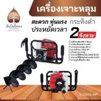 ราคา เครื่องเจาะดิน เครื่องขุดหลุม ขุดดิน เครื่องยนต์2จังหวะ ขนาดเครื่องยนต์ 68ซีซี BLACKBULLกระทิงดำ ของแท้ จัดส่งไว ราคาถูก (20880873285)