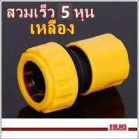 ราคา ข้อต่อสวมเร็ว ข้อต่อสายยาง ขนาด 4 5 6 8 หุน ข้อต่อสายยาง หัวต่อสายยาง ข้อต่อก็อกน้ำ หัวต่อก๊อกน้ำ ข้อต่อสวมเร็วตัวเมีย ข้อต่อสายยางตัวเมีย ที่ต่อสายยาง (19378293634)
