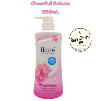 ราคา บิโอเร Biore Shower Cream ครีมอาบน้ำ 550 มล 1ขวด ฟ้า ชมพู เหลือง (20350841741)