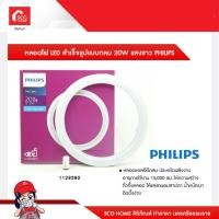 ราคา หลอดไฟ LED สำเร็จรูปแบบกลม 20W แสงขาว PHILIPS (15378567600)