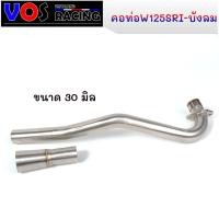 ราคา คอท่อเลสพร้อมกรวย ขยาด25 28 30 32 มิล WAVE125R WAVE125S WAVE125ไฟเลี้ยวบังลม ไม่เป็นสนิม (15159591139)