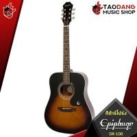 ราคา ทักแชทรับส่วนลด 500 MAX หรือรับส่วนลด 10 กีต้าร์โปร่ง Epiphone DR100 DR 100 กทม ปริฯส่งด่วน ฟรีของแถม พร้อมSet Up QC ประกันศูนย์ แท้100 ส่งฟรี เต่าแดง (4467526119)