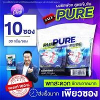 ราคา PURE ผงซักฟอกเพียว แบบซอง ผงซักฟอก PURE พกพาง่าย สะดวกซัก ซักผ้าขาว ผ้าสี แฟ้บมิคแบบซอง 30กรัม ซอง (10349653346)