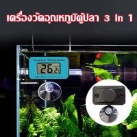 ราคา tecmallเทอร์โมมิเตอร์ วัดอุณหภูมิน้ำ ในตู้ปลา Digital Fish Tank Thermometer Submersible Water Temperature Meter ตู้ปลาพิพิธภัณฑ์สัตว์น้ำดิจิตอลเทอร์โมมิเตอร์เทอร์โมมิเตอร์ เครื่องวัดอุณหภูมิแบบดิจิตอล