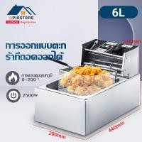 ราคา Qpio หม้อทอดเพื่อการพาณิชย์ Deep fryer หม้อทอดไฟฟ้า เตาทอดไฟฟ้า 2 5 ลิตร เตาทอด หม้อทอด เตาเดี่ยว (19577571410)