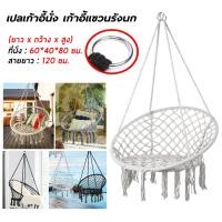 ราคา เปลแขวน เปลชิงช้า เปลญวณชิงช้า เปลญวน เก้าอี้ชิงช้าใช้ได้ทั้งในร่มและ กลางแจ้งบ้านสวน เก้าอี้พักผ่อนนั่งได้ทั้งเด็กและผู้ใหญ่ (13619279763)