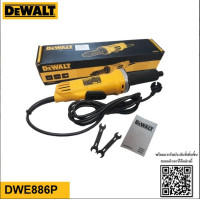 ราคา DEWALT หินเจียรคอตรง รุ่น DWE886P 400 วัตต์ สวิทช์เซฟตี้ เครื่องมือช่าาง รับประกัน (20928264308)