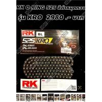 ราคา โซ่ขนาด 525 Rk O RING รุ่น Kro japan ร้านโบ๊ทโซ่สเตอร์อ่อนนุช (20385154283)