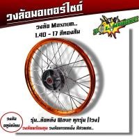 ราคา ชุดล้อ เวฟ100s เวฟ125r เวฟ100X เวฟ125X ดุมเดิม พร้อมลูกปืน บูทดุม 1 4 x17 ชุดล้อเวฟ125r ชุดล้อพร้อมใส่ ชุดล้อเวฟ100sวงล้อขึ้นซี่ ชุดล้อพร้อมดุม (20605423463)