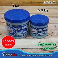ราคา จารบี ตราจระเข้ SG 406 No 2 เนื้อสีเขียว 0 5Kg 1 Kg ป้องกันน้ำชะล้าง การสึกหรอ กดกระแทก เสียดทาน Chassis Grease SG 406 No 2 (8040566042)