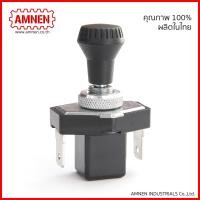 ราคา สวิตช์ดึง แบบเยอรมัน รุ่นขาเสียบ AMNEN AM 704 คุณภาพสูง สวิตช์ชัก สวิทช์รถยนต์ สวิทช์ดึง สวิทช์รถยนต์แผงสวิตช์ไฟรถยนต์ (4600142583)