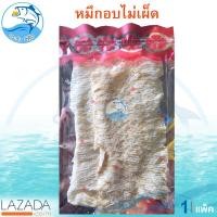 ราคา หมึกอบ ไม่เผ็ด สีขาว 80กรัม 1แพ็ค หมึกบด ปลาหมึกบด หมึก ปลาหมึก หมึกบดแห้ง อาหารทะเล อาหารทะเลแห้ง อาหารทะเลตากแห้ง อาหารทะเลแปรรูป (1277196178)