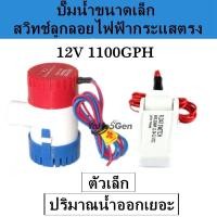 ราคา Bilge Sump Float Switch สวิทช์ลอยน้ำ (16728882353)