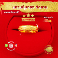 ราคา แหวนรอบนิ้วตัดลายพ่นทราย ชุบทองแท้ 96 5 แหวนชาย แหวนสองสลึง ทองปลอม ทองชุบ ทองไมครอน ทองโคลนนิ่ง ทองแท้ ทองคำแท้ เศษทอง ทองเค หุ้มทอง (20132619939)