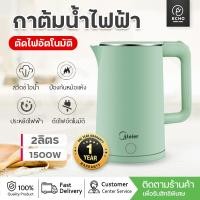 ราคา 1 8 2 ลิตร 1500W SMARTHOME CEFLAR MEIER กาต้มน้ำ รุ่น CA 1009 CA 1001 สีเขียว ความจุ 1 8 ลิตร กาน้ำร้อน กาต้มน้ำไร้สาย กาต้มน้ำไฟฟ้า รับประกัน 3 ปี (20581206307)