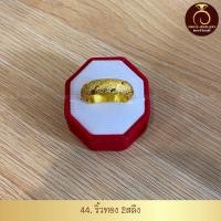 ราคา รับประกันสินค้า แหวนทองน้ำหนัก 2 สลึง สินค้าขายดี ชุบเศษทองเยาวราชทองไมครอน 100 งานฝีมือจากช่างเยาวราช (17105006563)