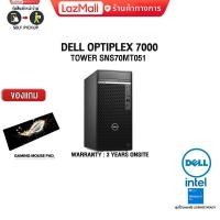 ราคา ผ่อน0 10ด แถมเพิ่ม MOUSE MS116 DESKTOP PC DELL OPTIPLEX 7000 TOWER SNS70MT051 i7 12700 ประกัน 3Y onsite (15187642089)