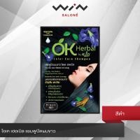 ราคา OK Herbal โอเค เฮอเบิล แชมพูปิดผมขาว แชมพูสระดำ แชมพูเปลี่ยนสีผม แชมพูย้อมผม แบบซอง 30 มล (4395472484)