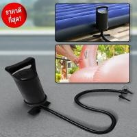ราคา เครื่องสูบลมยาง เครื่องสูบที่นอนเป่าลม เครื่องสูบที่นั่งเป่าลม สูบที่นอนเป่าลม ที่สูบลมที่นอน ที่สูบลมมือ (7136310442)