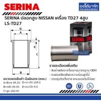 ราคา SERINA ปลอกสูบ NISSAN TD27 4สูบ LS TD27 จำนวน 1 ชิ้น สำหรับเครื่องยนต์ TD27 (4557164274)