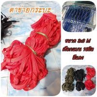 ราคา ตาข่ายคลุมกระบะ ขนาด 3x3 เมตร ตาข่ายคอก เชือกแบน หนา 16 มิล ตาข่ายกะบะ ตาข่ายคอกกระบะ ตาข่ายคลุมของ รถคอกซิ่ง (12453061559)