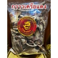ราคา กวาวเครือแดงแห้ง กาวเครือแดง สมุนไพรกวาวเครือแดง กวาวเครือแดง กราวเครือแดง บรรจุ100กรัมราคา40บาท (17702717623)