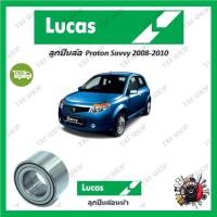 ราคา Lucas ลูกปืนล้อรถยนต์ ลูกปืนล้อ Proton Savvy 2008 2010 รับประกัน 1 ปี หรือ 50000 KM (19513277428)