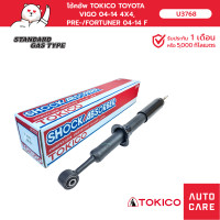 ราคา โช้คอัพ TOKICO คู่หน้า คู่หลัง TOYOTA FORTUNER ฟอร์จูนเนอร์ 2004 2014 VIGO 2004 2014 4X4 (19392604325)