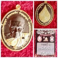 ราคา หลวงปู่อิ่ม วัดทุ่งนาใหม่ รุ่น ไตรมาส106ปี (20879699854)