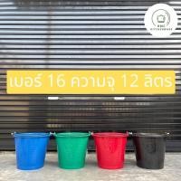 ราคา ถังปูนใส่น้ำ ถังปูน ถังใส่น้ำ ถังน้ำ ตรางู ความจุ 8 12 15 20 ลิตร ถัง BMC kitchenware ร้าน BMC kitchenware (10521073372)