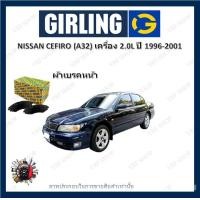 ราคา GIRLING ผ้าเบรค ก้ามเบรค รถยนต์ NISSAN CEFIRO A32 เครื่อง 2 0L นิสสัน เซฟิโร่ ปี 1996 2001 (18127514013)