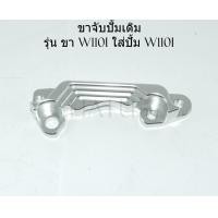 ราคา ขาจับปั้มเดิม ขาจับปั้ม เบรค WAVE125 SONIC WAVE110i 125i ขาใส่ปั้มดิสเบรค กรุณาเลือกให้ตรงรุ่น (20539597133)