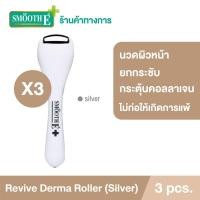ราคา แพ็ค 3 Smooth E Revive Derma Roller Silver สีเงิน โรลล์เลอร์ สำหรับนวดผิวหน้า สมูทอี (15839587400)