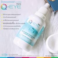 ราคา น้ำยาทำความสะอาดคอนแทคเลนส์ Q Eye คิว อาย ขนาด 30 ML (20970574072)