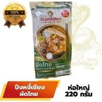 ราคา ผัดไทย นายอิน ผัดไทยโบราณ เส้นเหนียวนุ่ม แบนด์นายอิน (19717937090)