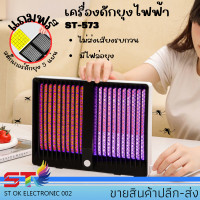 ราคา เครื่องช็อตยุง ที่ดักยุง ไฟล่อแมลง ดักยุงไฟล่อแมลง กำจัดยุง เครื่องดักยุงและแมลง ที่ช็อตยุง เครื่องช็อตยุงไฟฟ้า ST (19098055347)