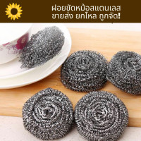 ราคา ฝอยขัดหม้อสแตนเลส ฝอย ฝอยขัดทำความสะอาด (17791535641)