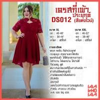 ราคา ส่งเร็ว ส่งไว เดรส กี่เพ้า สีแดงมีหลายแบบ ต้อนรับตรุษจีน สาวอวบ สาวอ้วน คนอ้วน อวบ Plus size (12319257726)