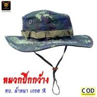 ราคา หมวกปีกกว้าง ลายพรางทหารบก ผ้าหนามาก เกรด A หมวกปีก ทบ หมวกทหาร หมวกเดินป่า ทรงสวย ส่งด่วนที่สุด (10075700445)