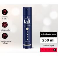 ราคา มีให้เลือก 5 สูตร Schwarzkopf Taft Hair Spary 250 ml ชวาร์สคอฟ สเปรย์ฝุ่น ทัฟท์ 250 มล (17671761357)
